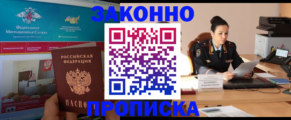 прописка в Зеленокумске