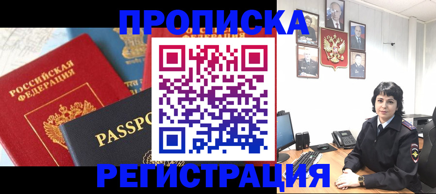 прописка штамп в Зеленокумске
