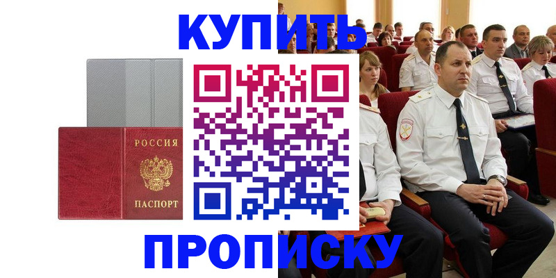 прописка в квартире в Зеленокумске